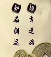 阳江行衰运时，应该该如何调整？