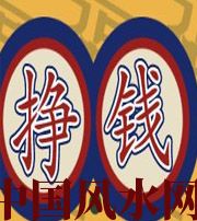 阳江 财星越旺的人，财运就越好吗？